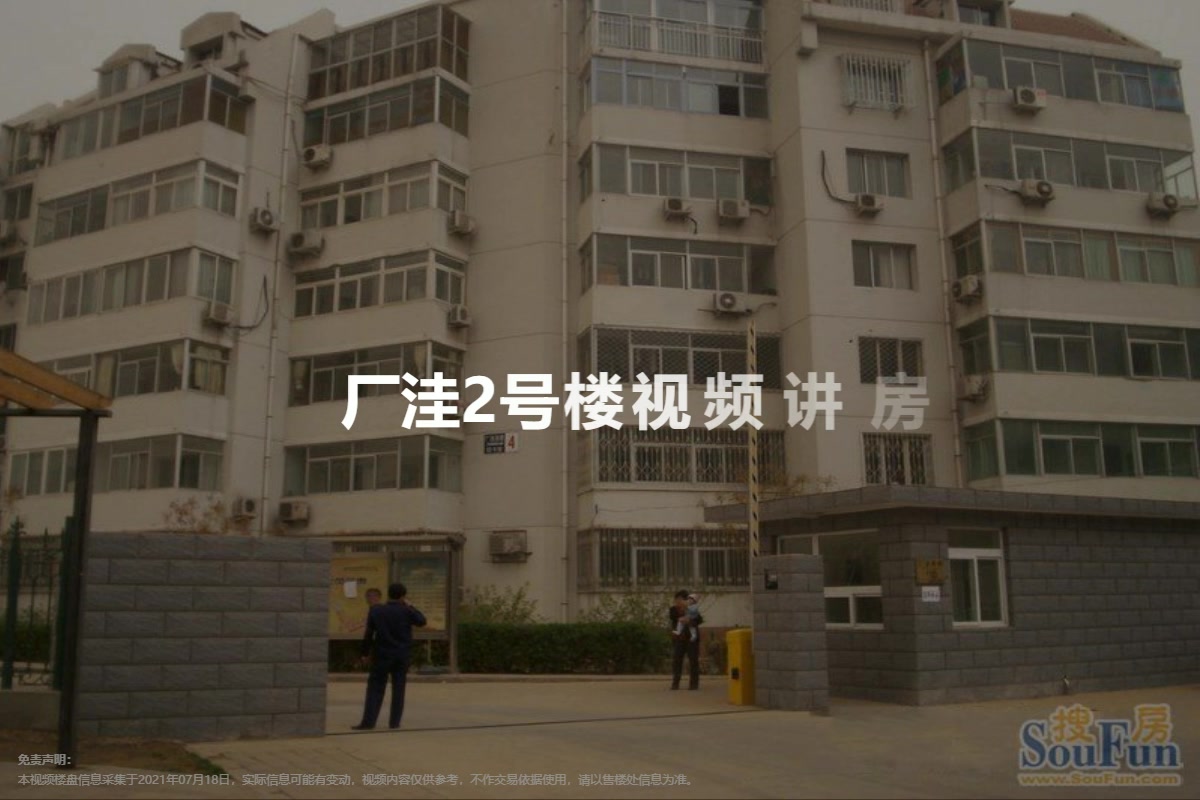 厂洼2号楼