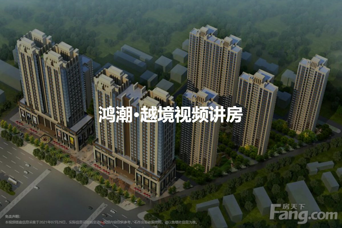 鸿潮·宝来华府