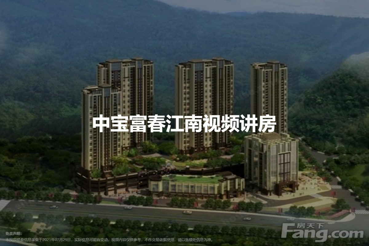 中宝富春江南