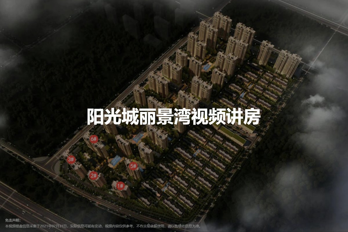 阳光城丽景湾