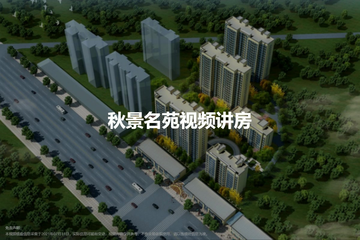 秋景名苑