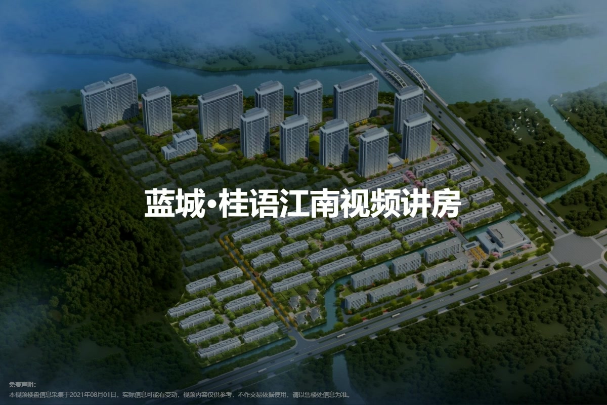 蓝城桂语江南-德清蓝城桂语江南楼盘详情-德清房天下