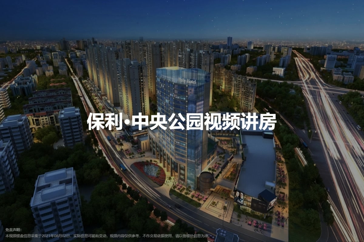 顺德保利中央公园