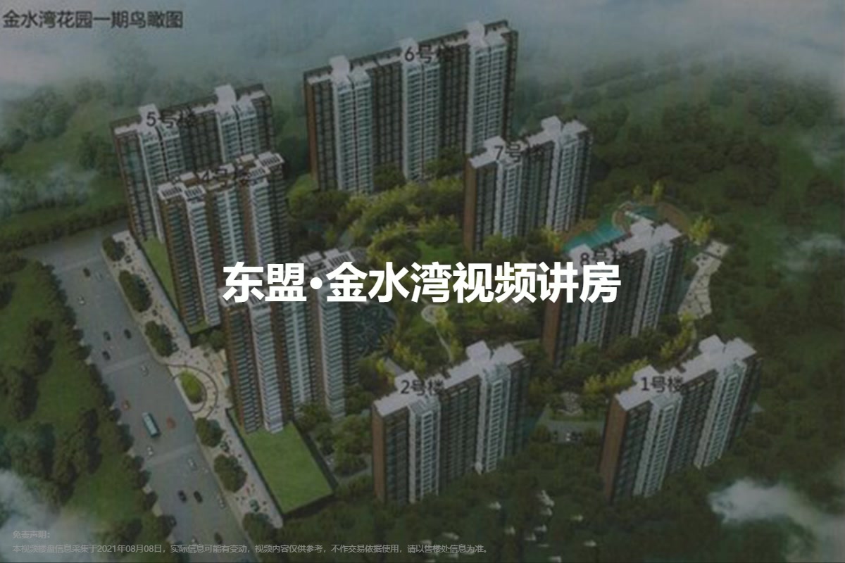 东盟·金水湾视频