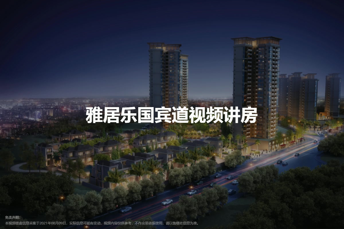 雅居乐国宾道