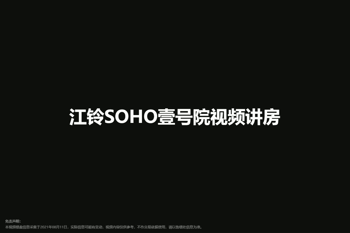 江铃SOHO壹号院