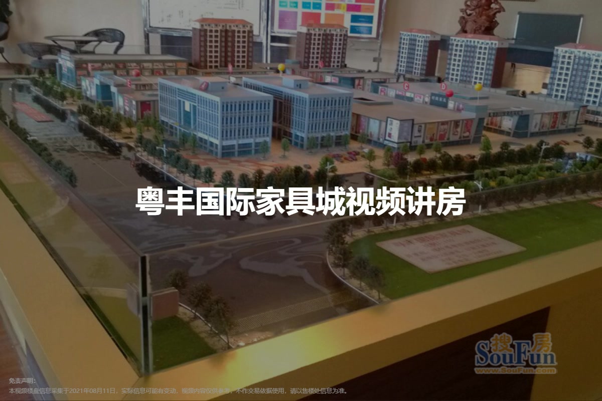 粤丰国际家具城