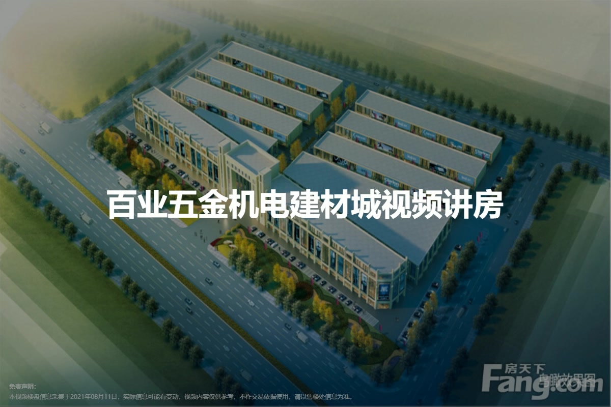 百业五金机电建材城