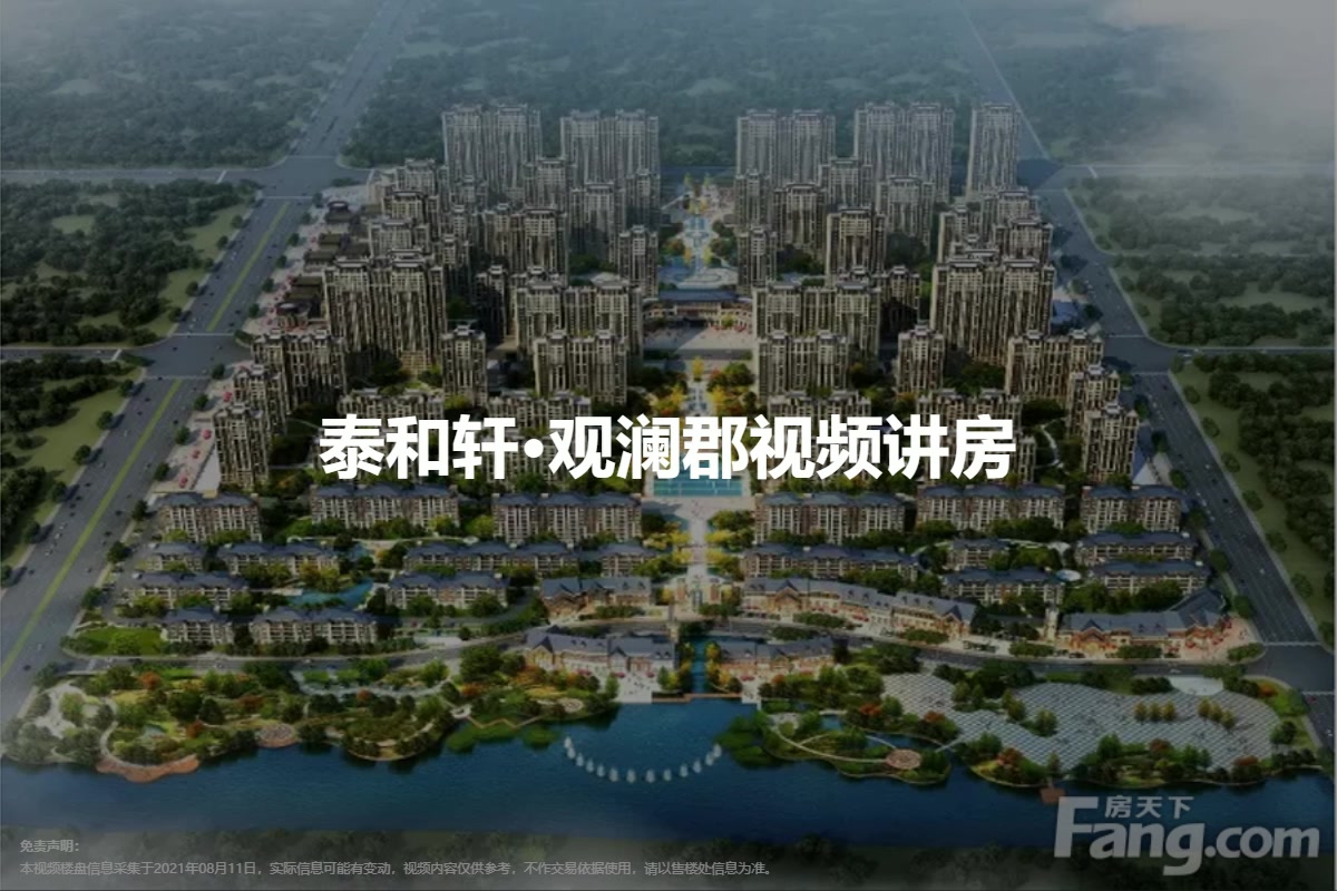 丰县泰和轩观澜郡_泰和轩观澜郡户型图_地址_泰和轩观澜郡房价 -丰县