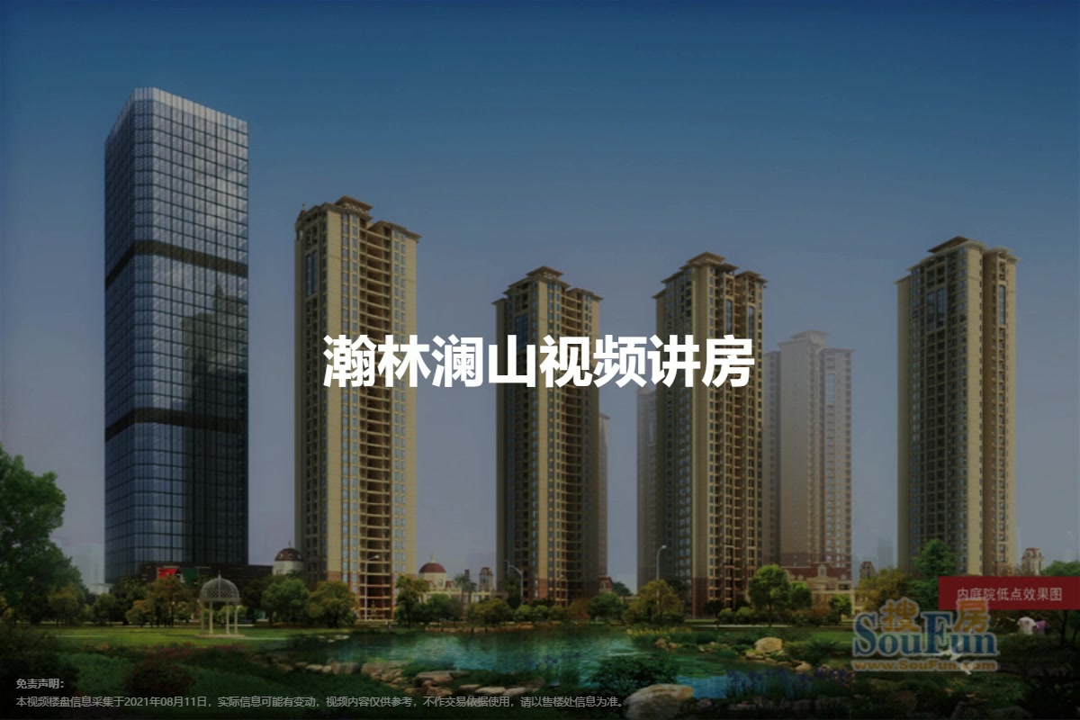 瀚林澜山视频