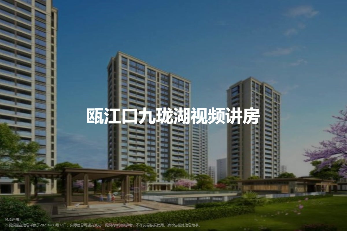 瓯江九珑湖
