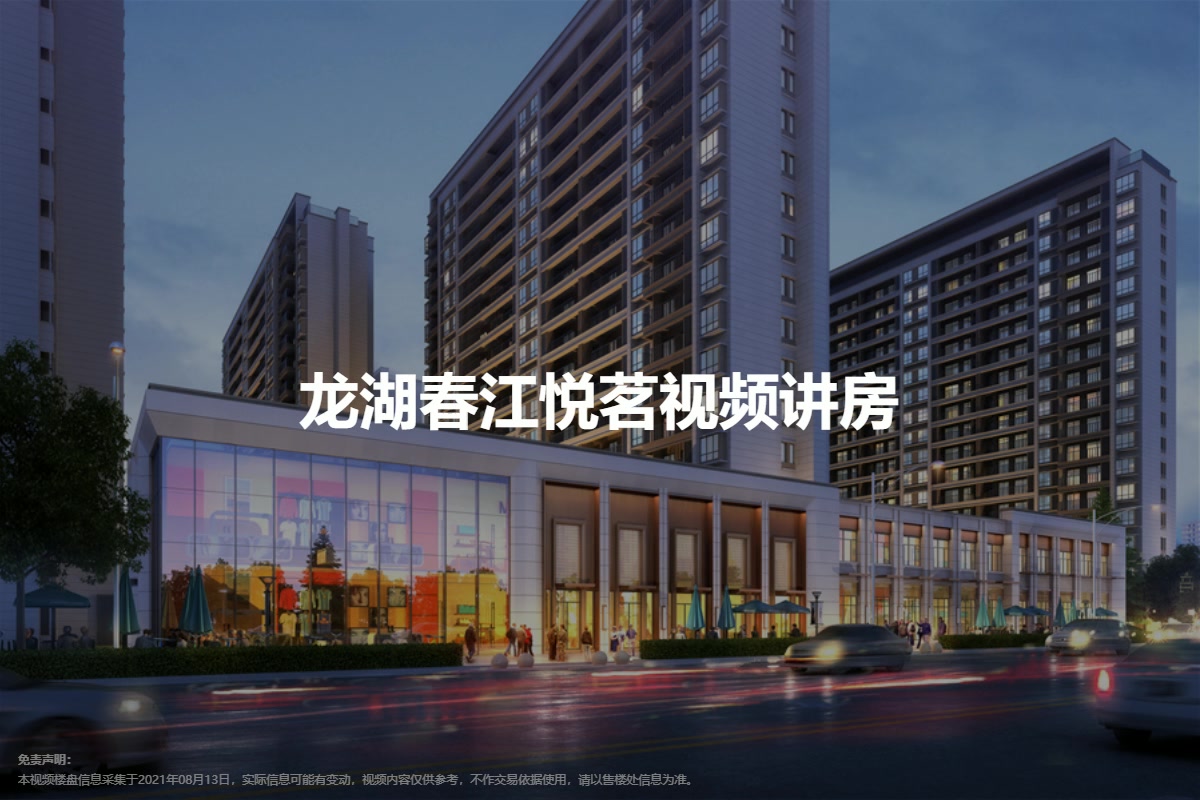 龙湖春江悦茗