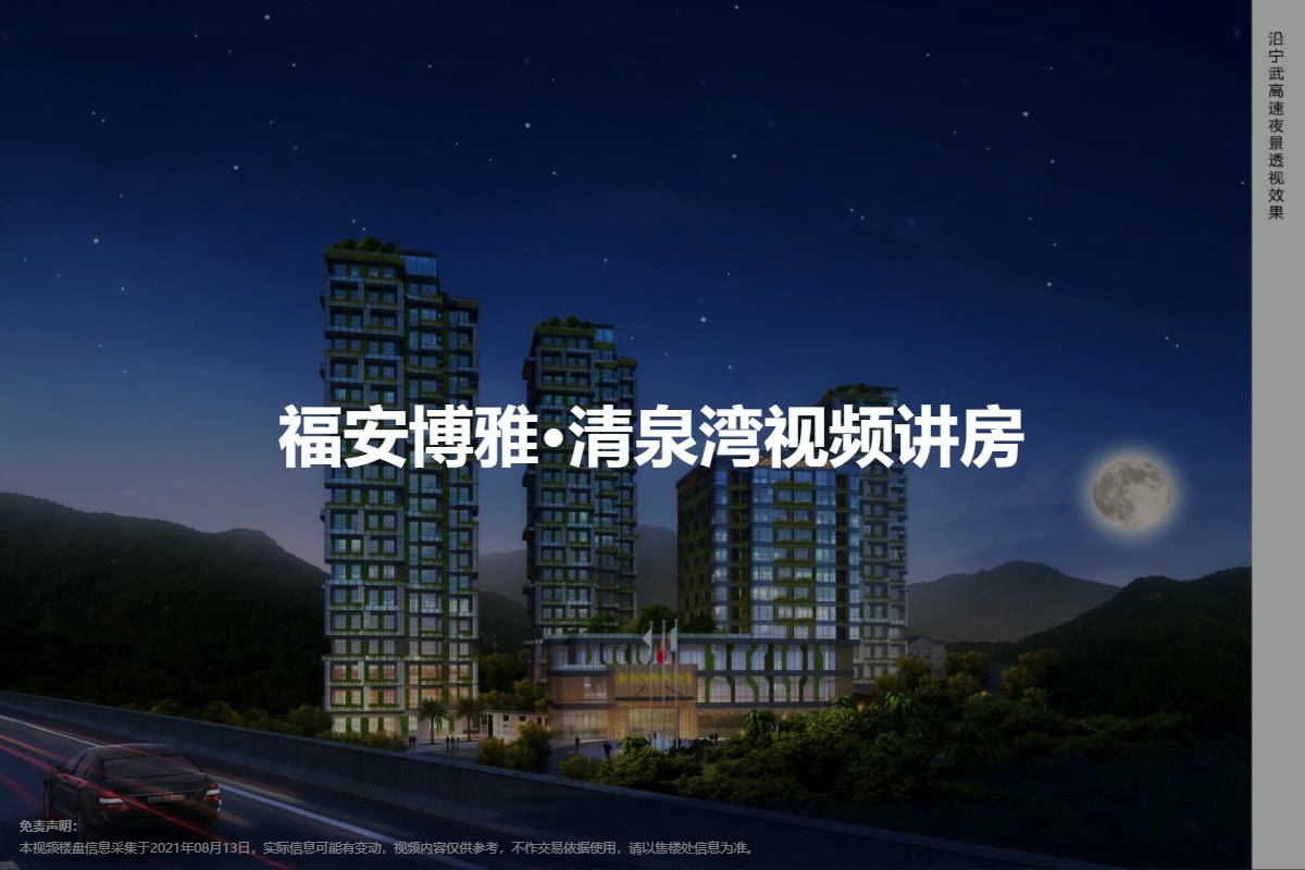 福安博雅·清泉湾