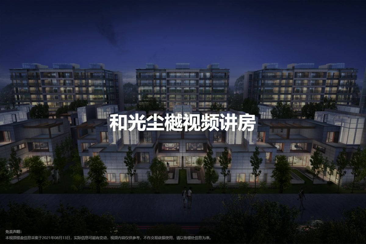 和光尘樾
