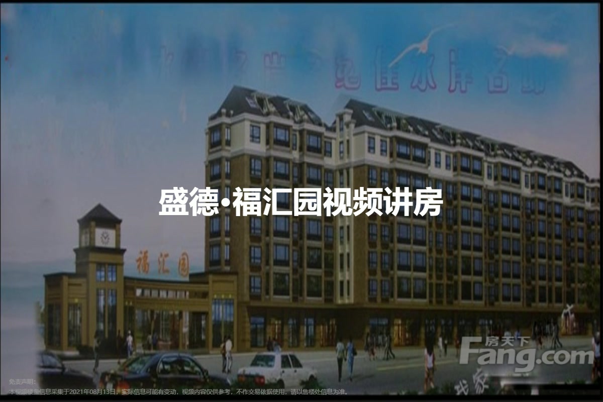 盛德·福汇园视频