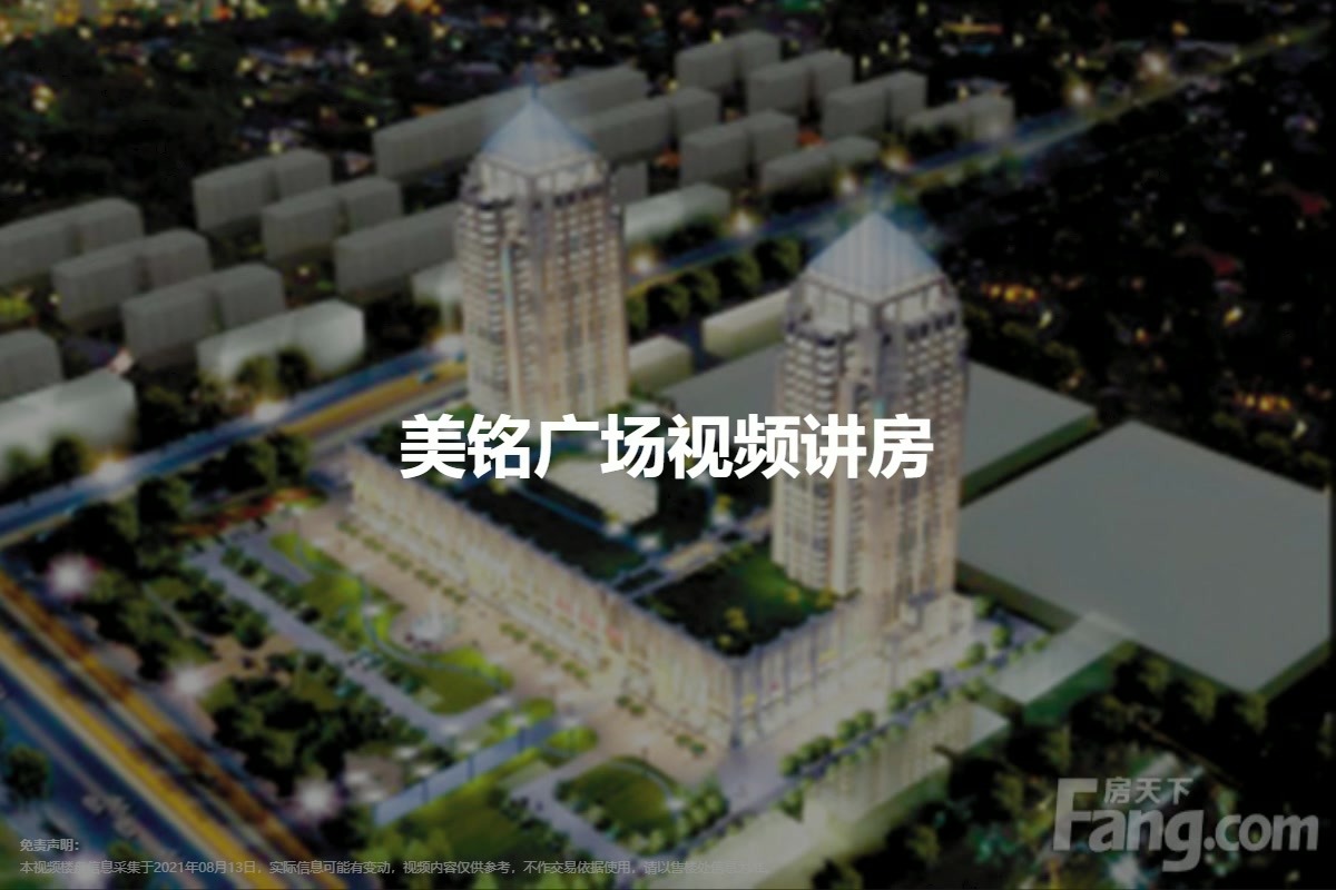 美铭广场