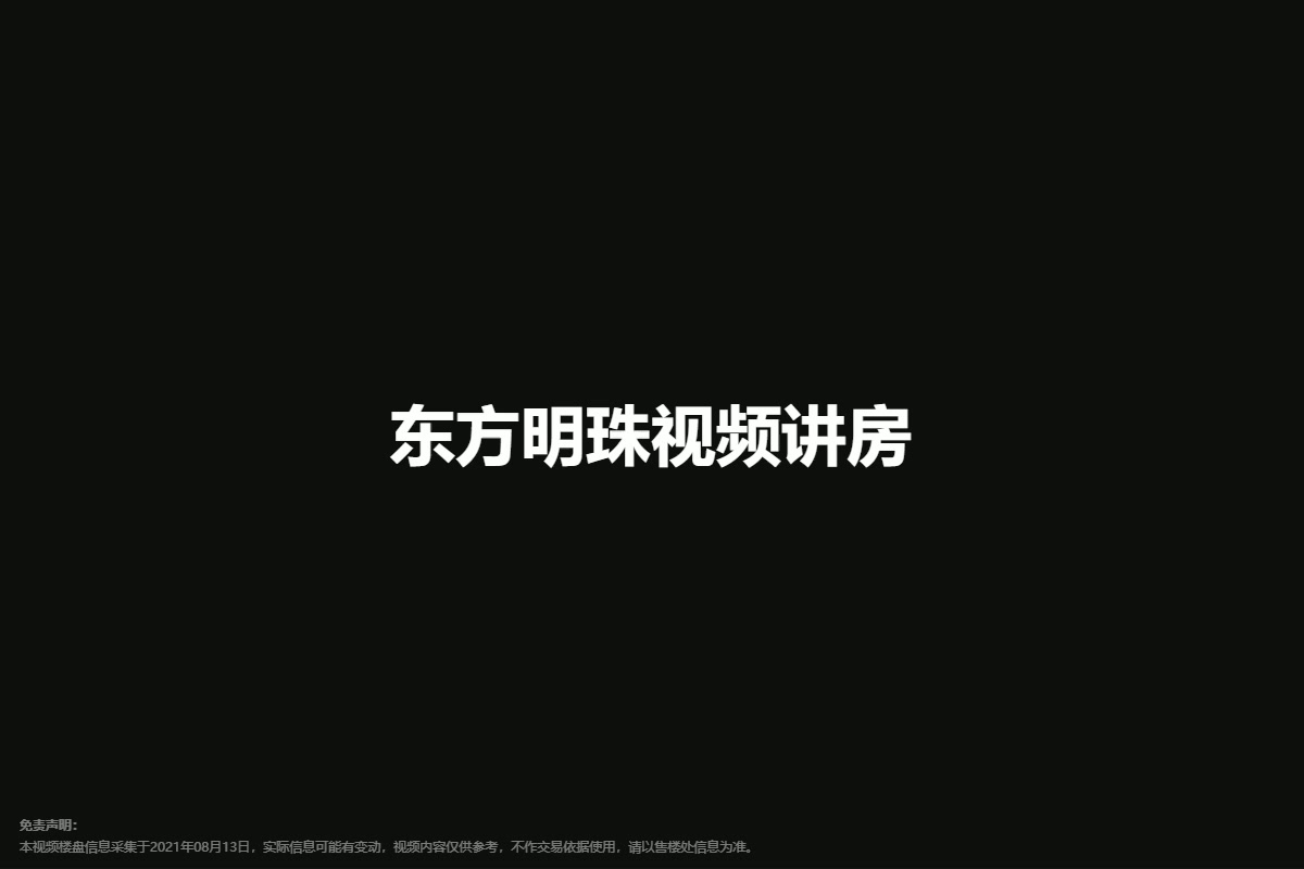 东方明珠视频