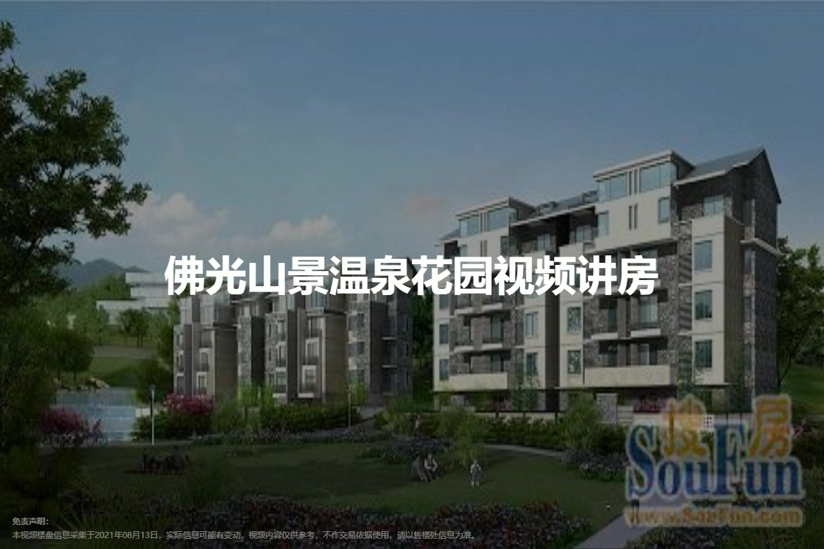 龙口佛光山景温泉花园 佛光山景温泉花园户型图 地址 佛光山景温泉花园房价 龙口房天下