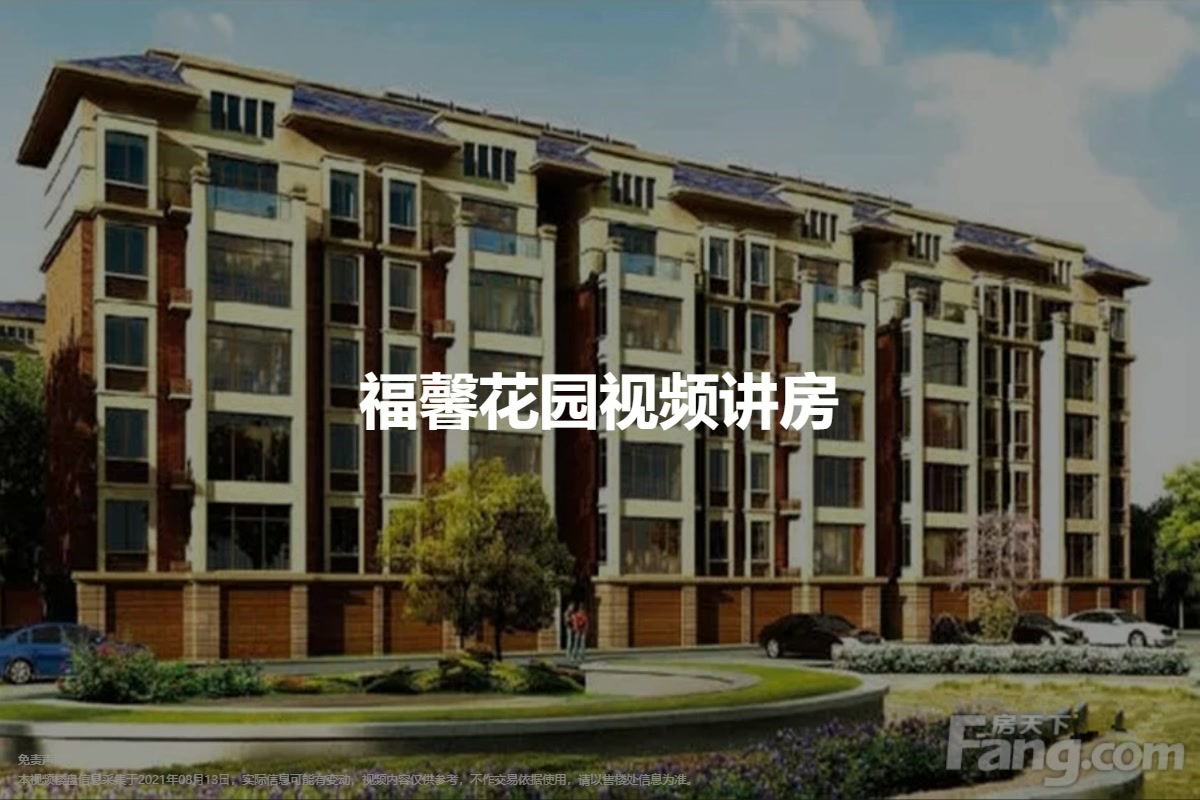 福馨花园-莱州福馨花园楼盘详情-莱州房天下