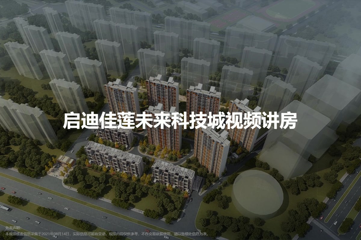 启迪佳莲未来科技城