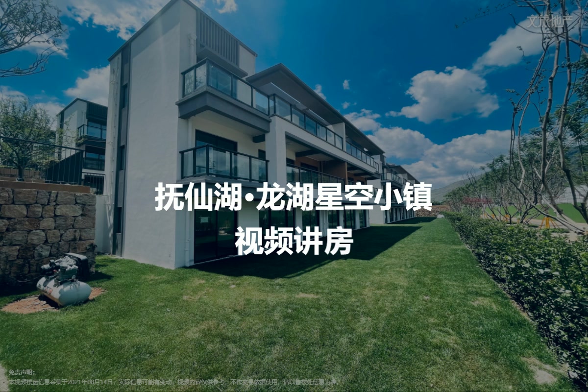 抚仙湖·龙湖星空小镇-玉溪房天下