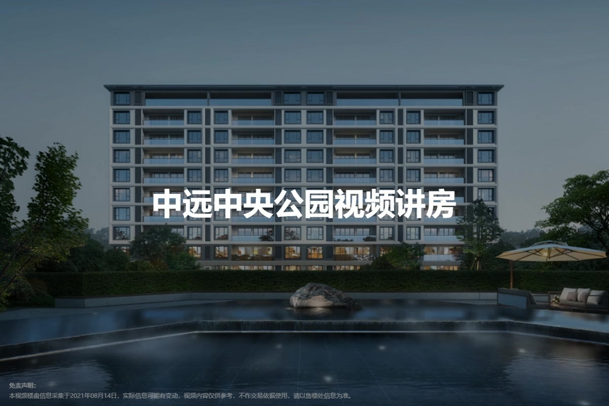 中远中央公园