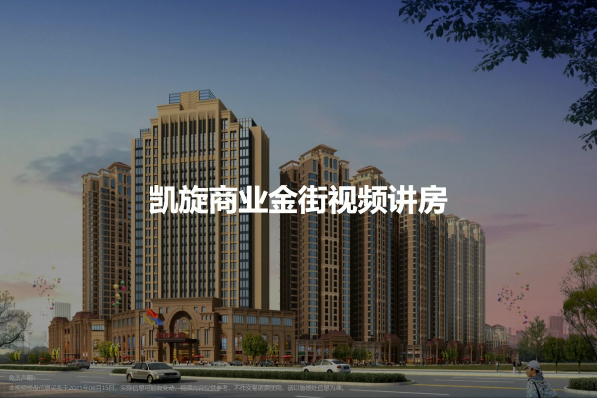 凯旋商业金街视频