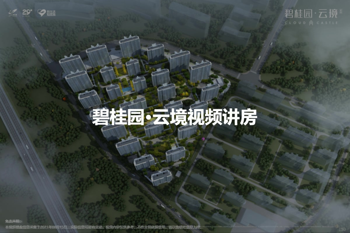 碧桂园-碧桂园云境-丽水房天下