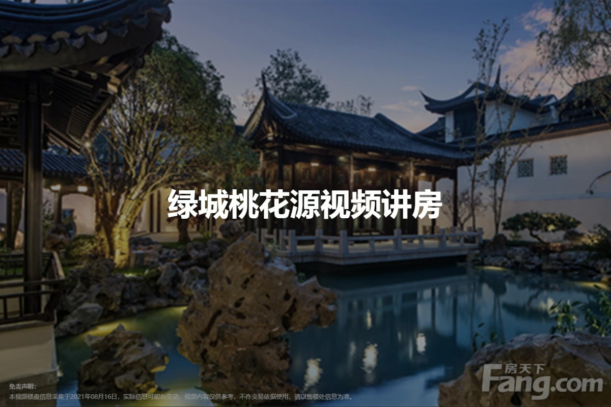【南京绿城桃花源小区,二手房,租房】- 南京房天下