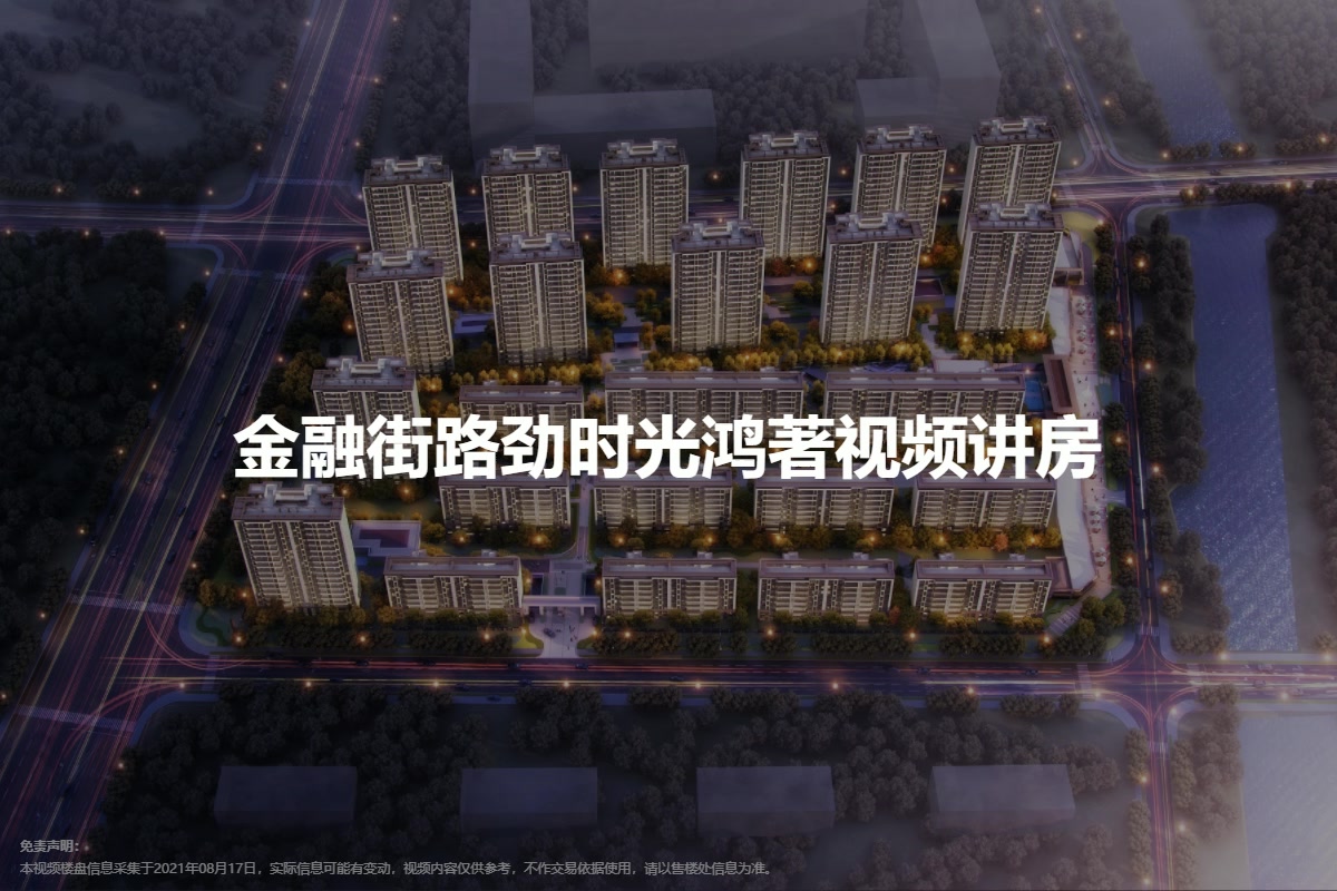 金融街路劲时光鸿著
