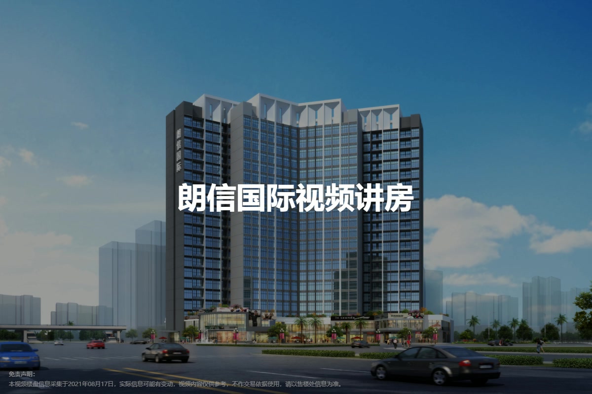 朗信国际-广州朗信国际楼盘详情-广州房天下