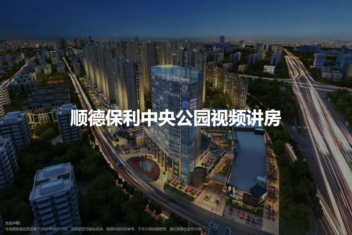 顺德保利中央公园