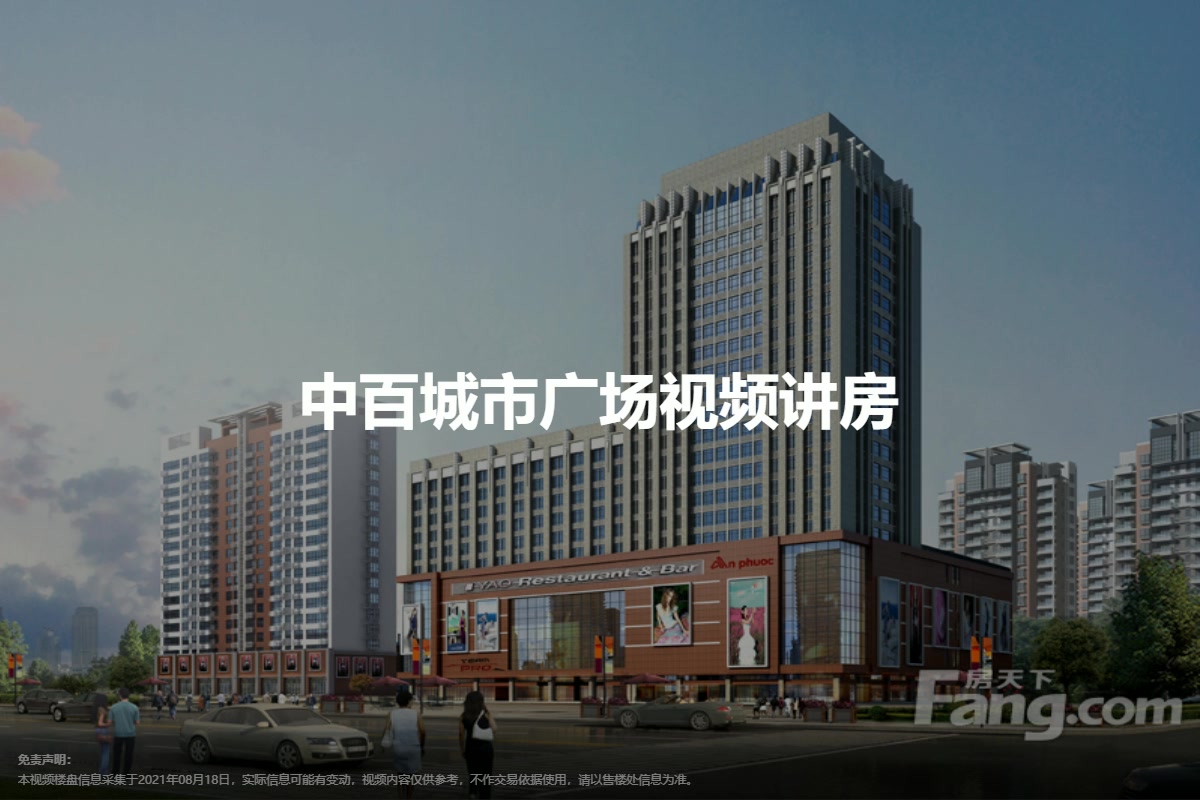 中百城市广场