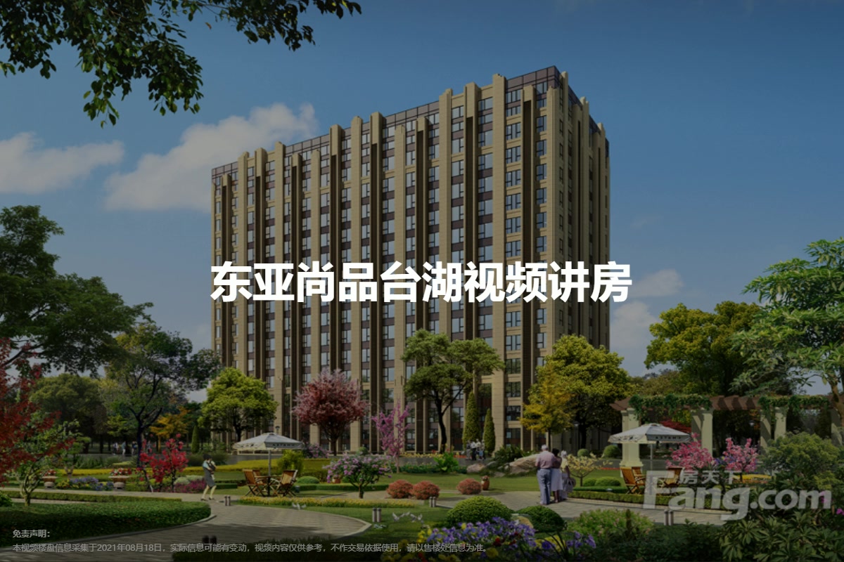 东亚尚品台湖视频