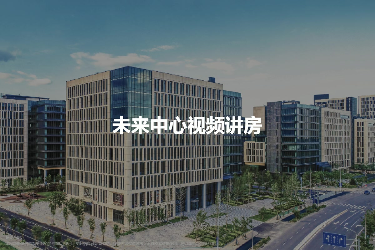 未来中心视频
