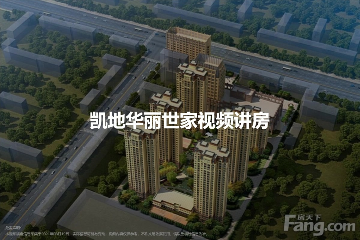 凯地华丽世家视频