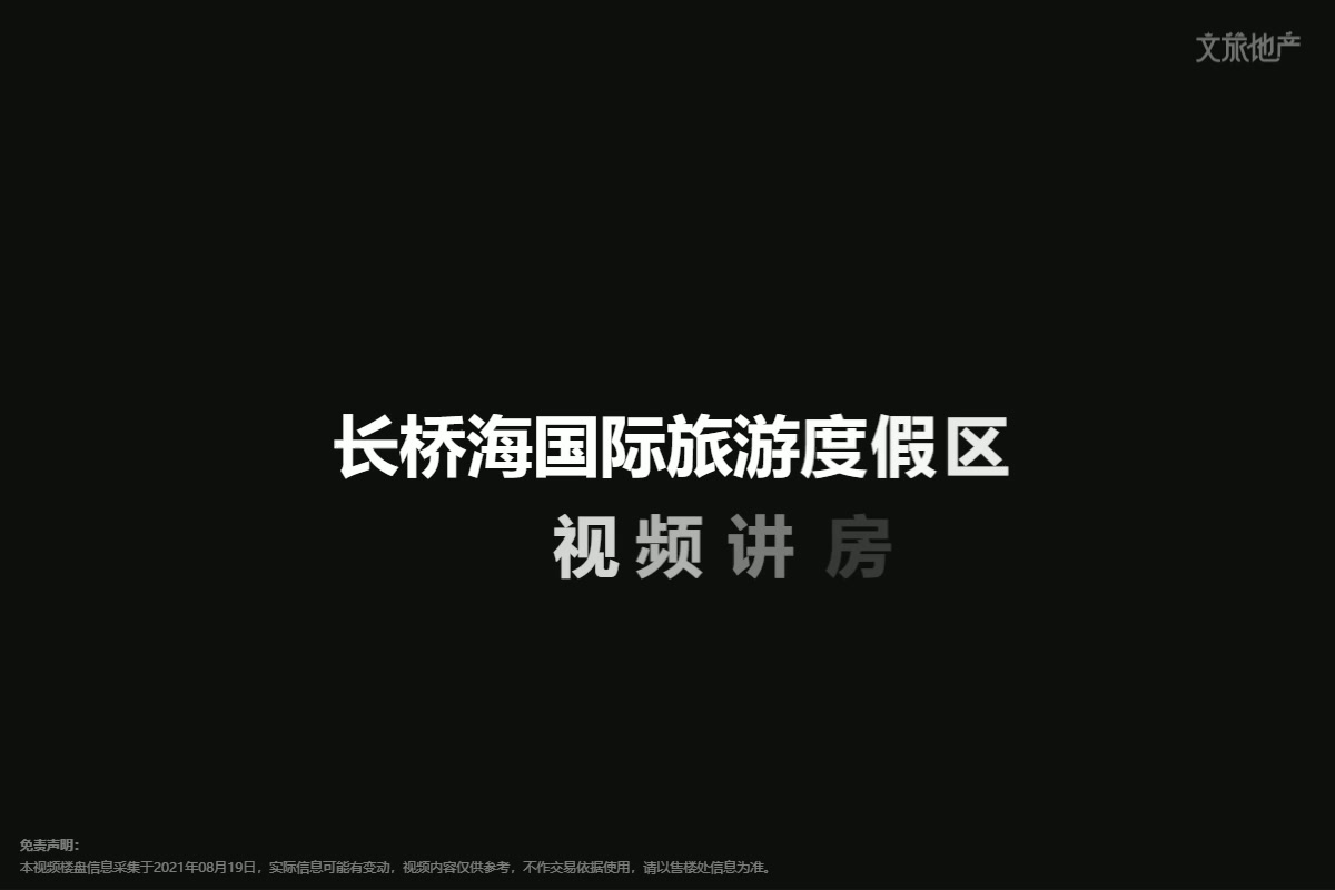 长桥海国际旅游度假区视频