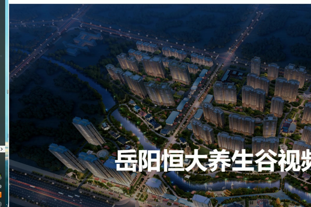 岳阳恒大养生谷