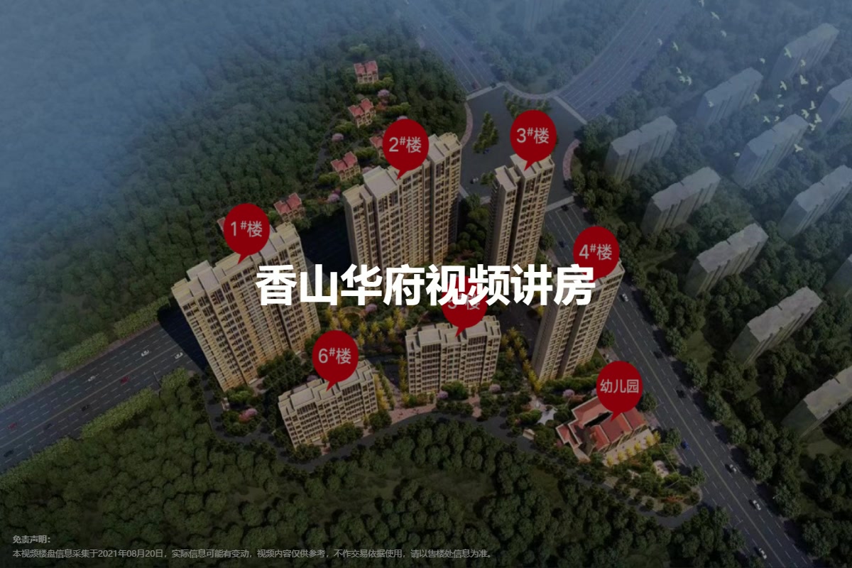 香山华府