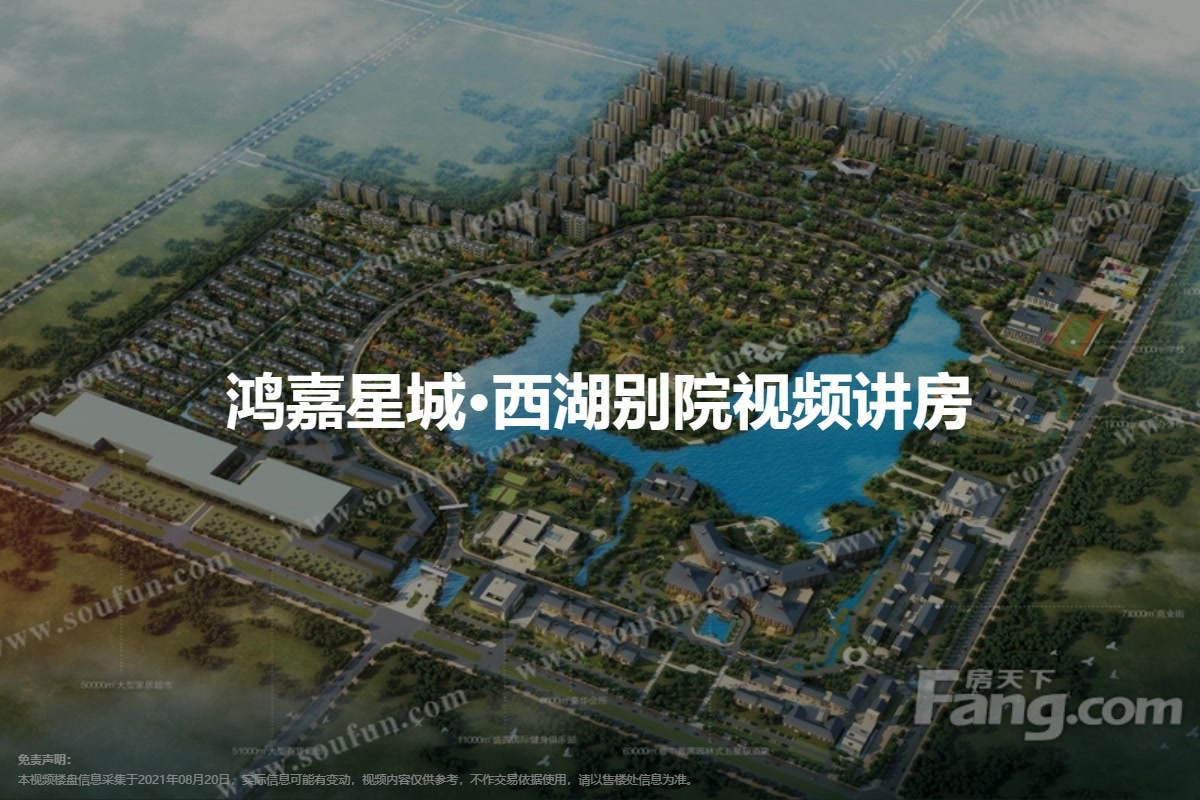 鸿嘉星城·西湖别院