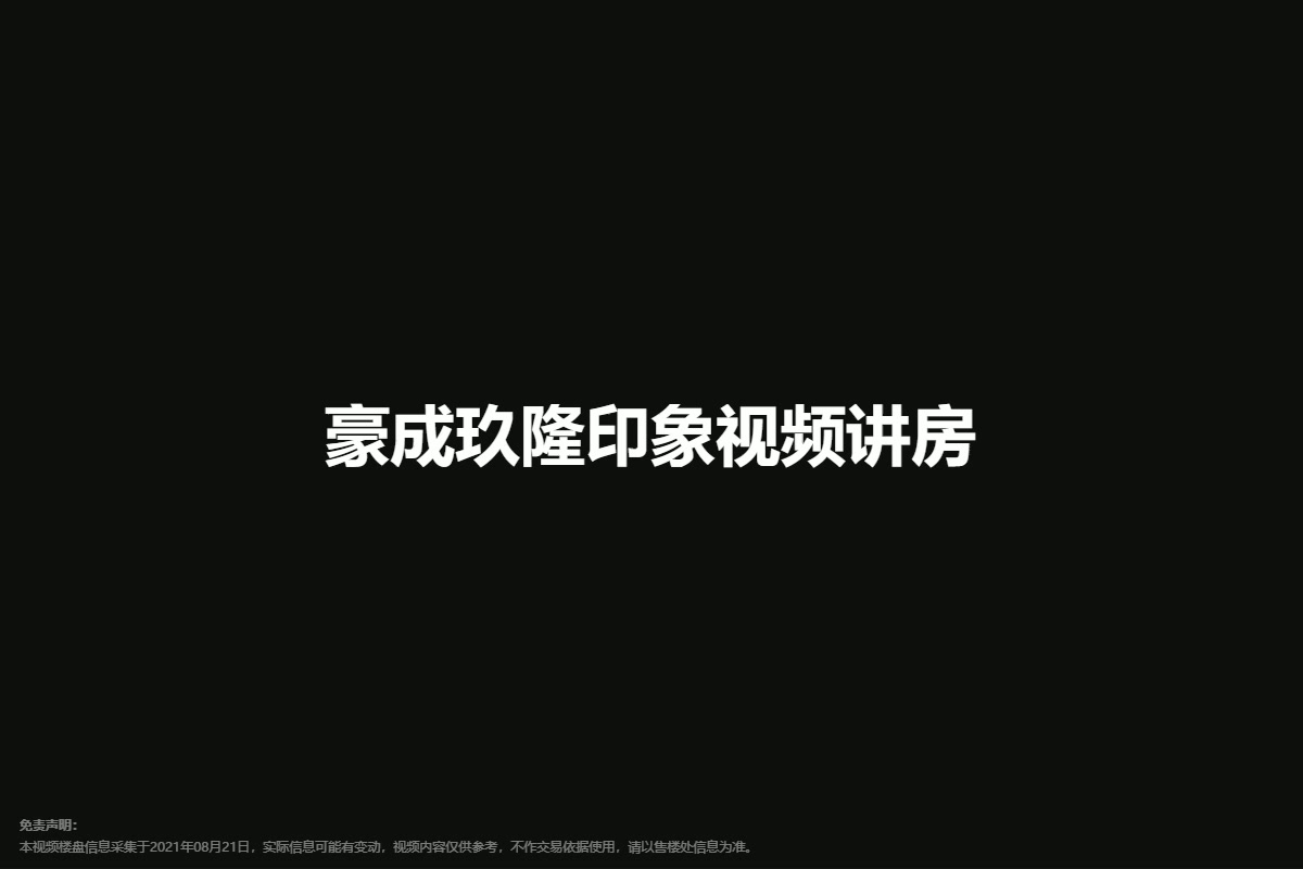 豪成玖隆印象