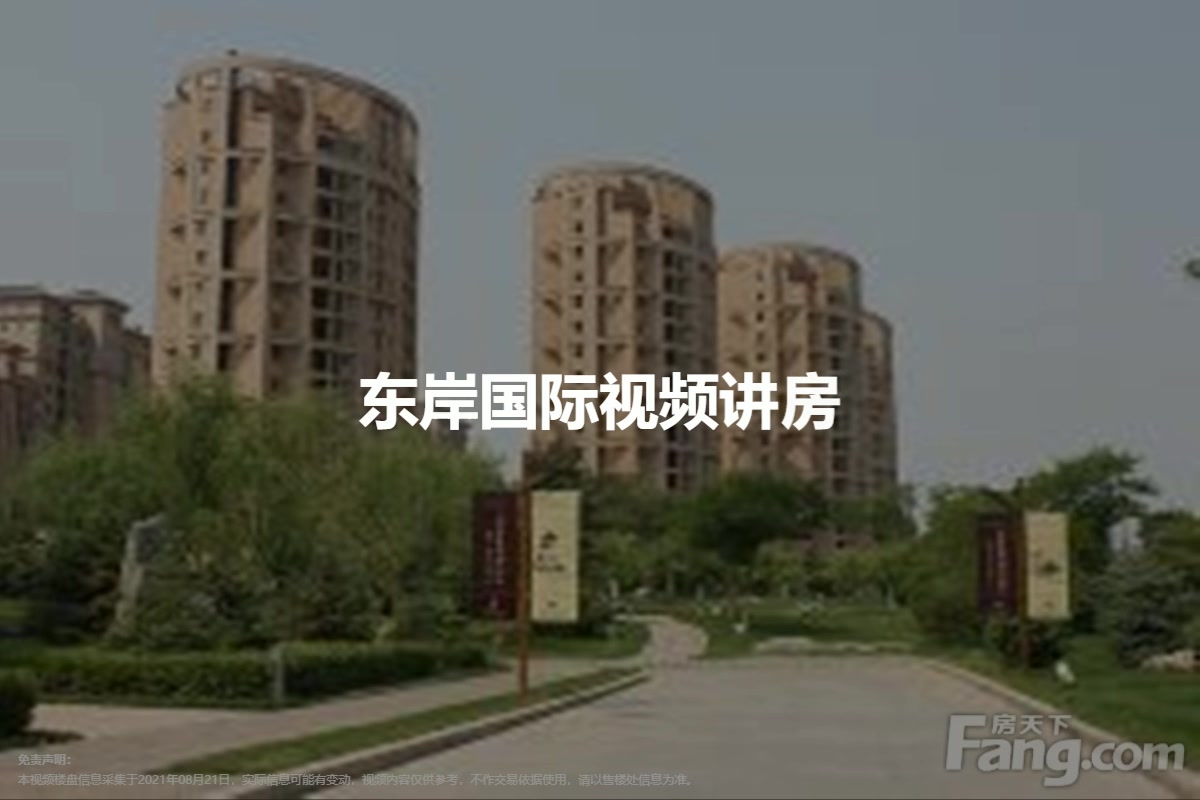 东岸国际