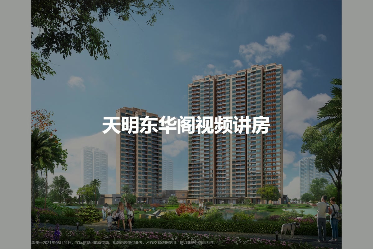 天明东华阁