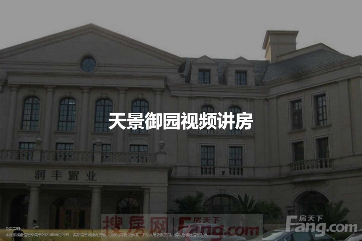 天景御园-铜陵天景御园楼盘详情-铜陵房天下