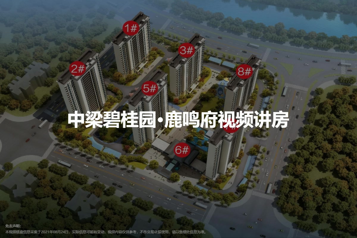 中梁碧桂园·鹿鸣府