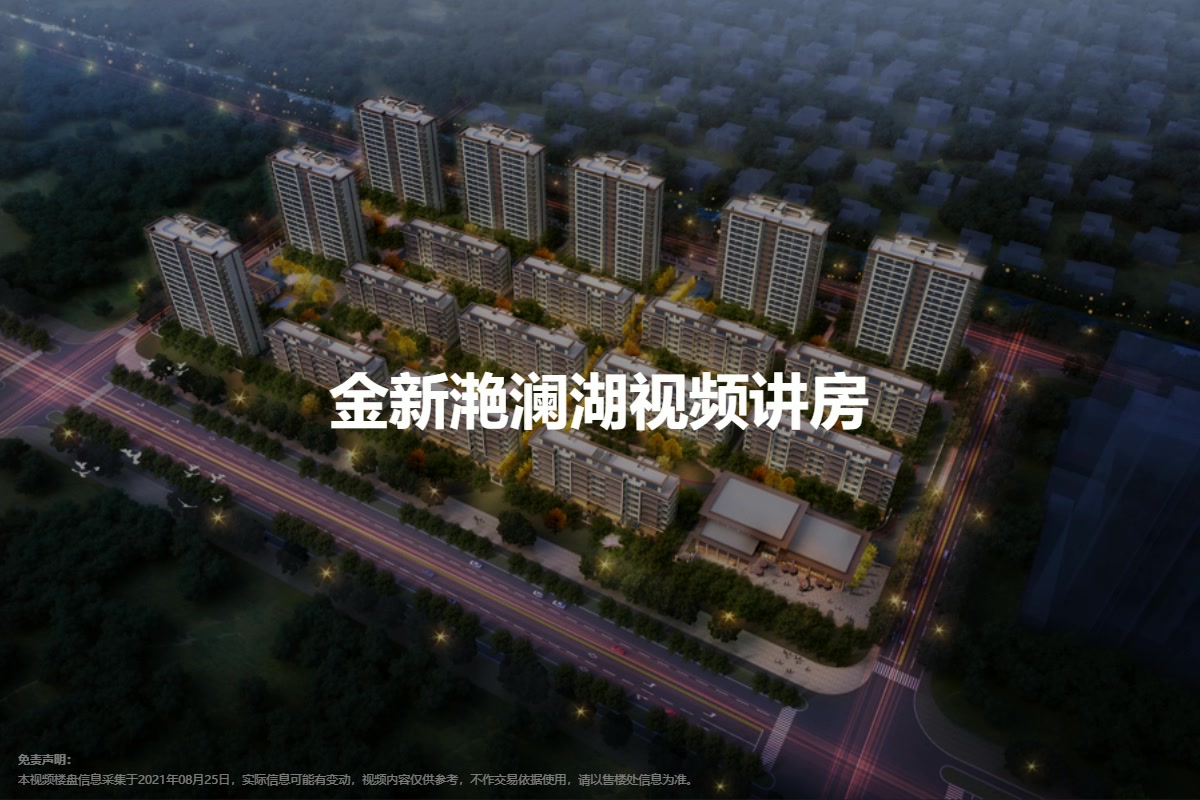 金新滟澜湖