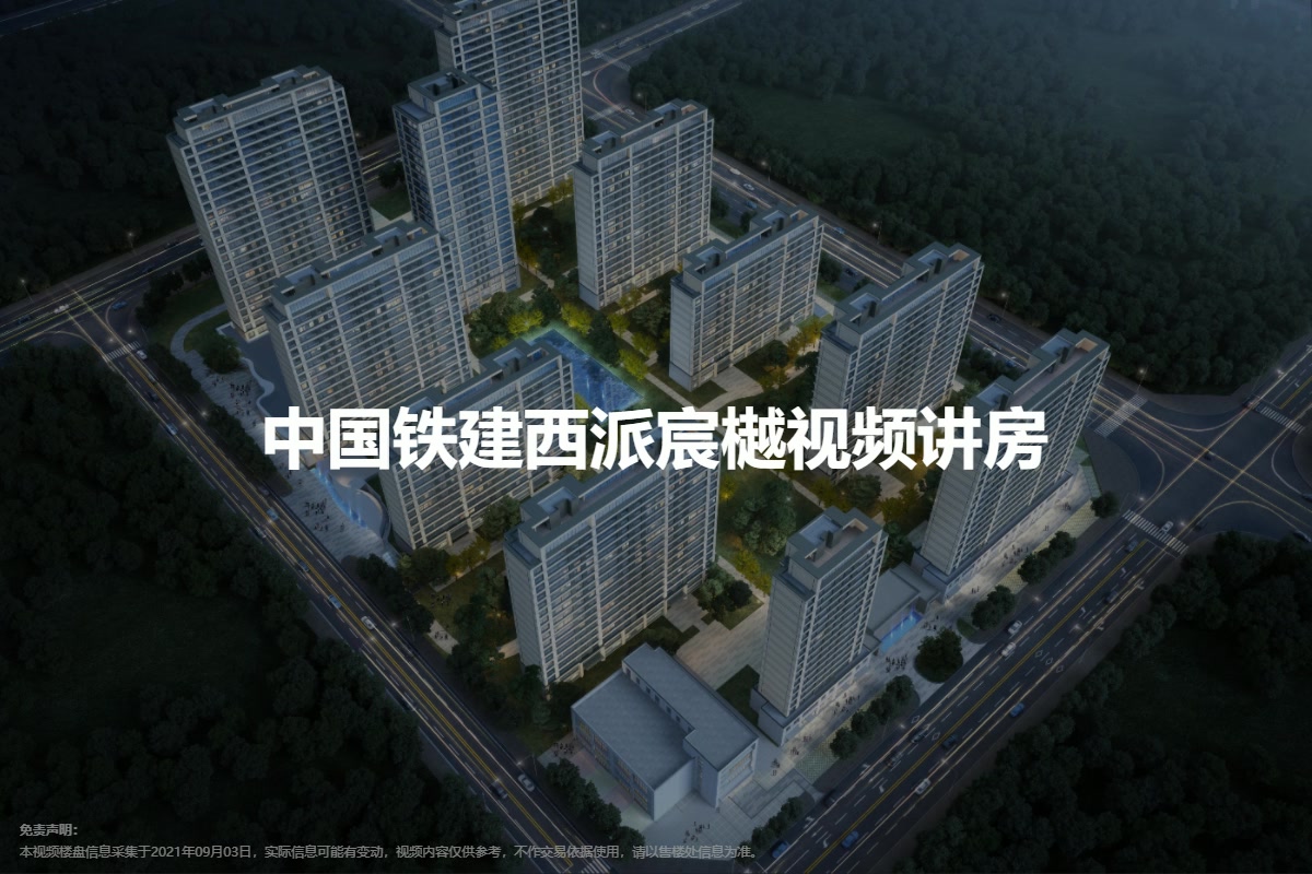 【西安中国铁建西派宸樾小区,二手房,租房】- 西安房天下