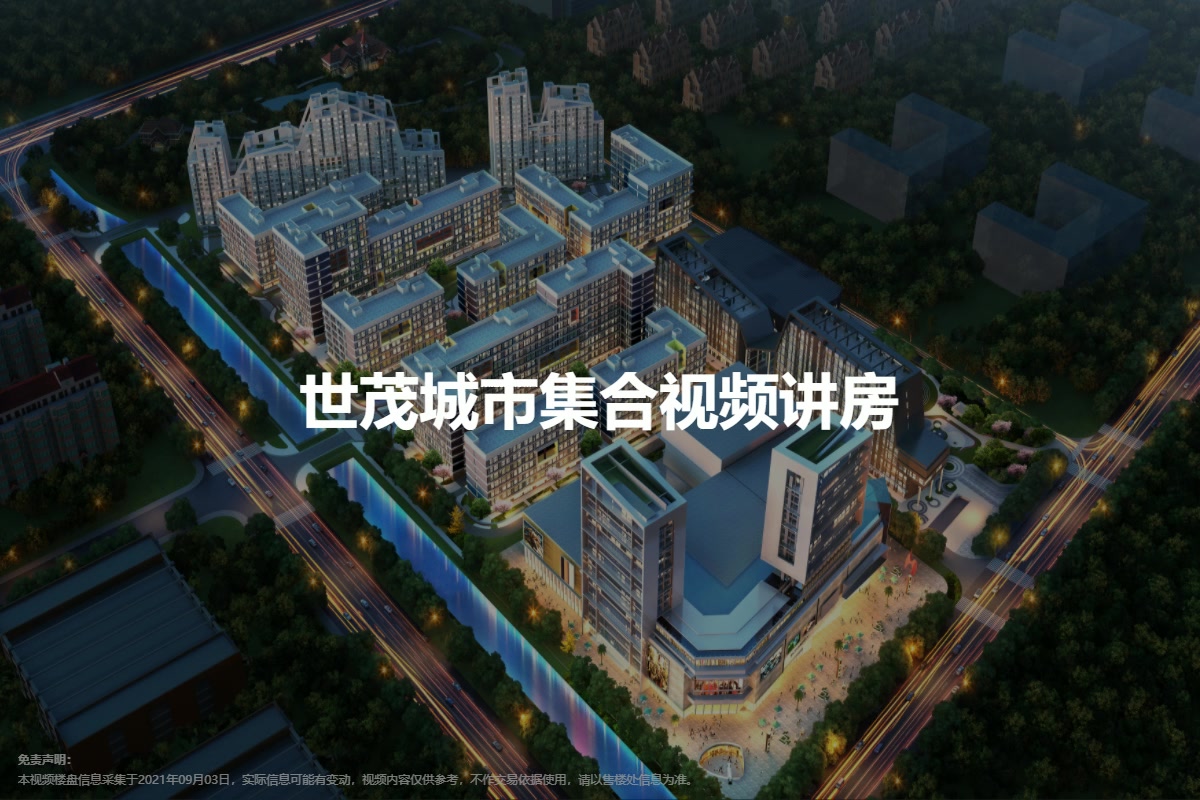 世茂城市集合视频