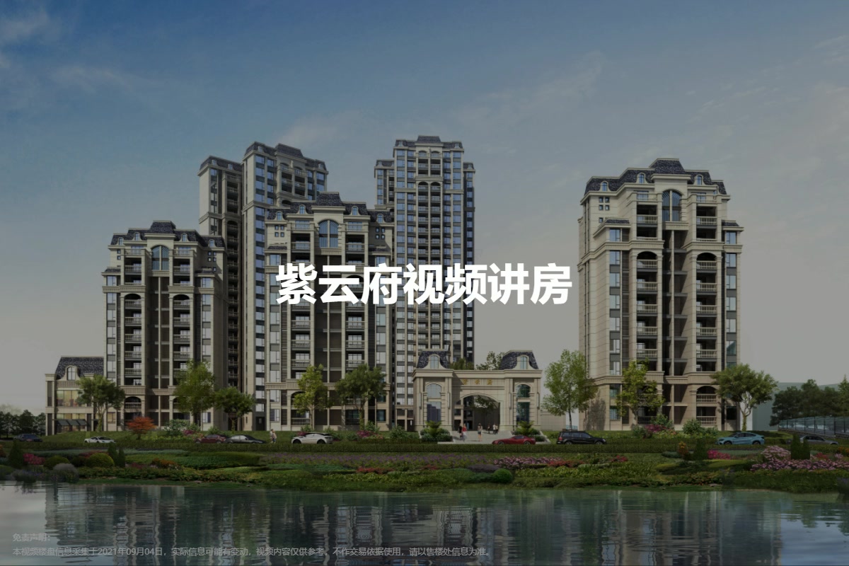 紫云府视频