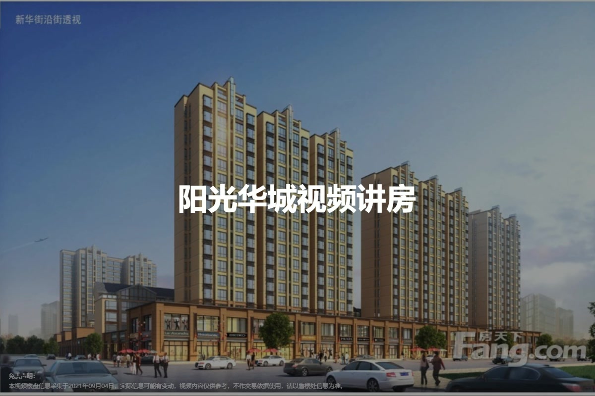 阳光华城